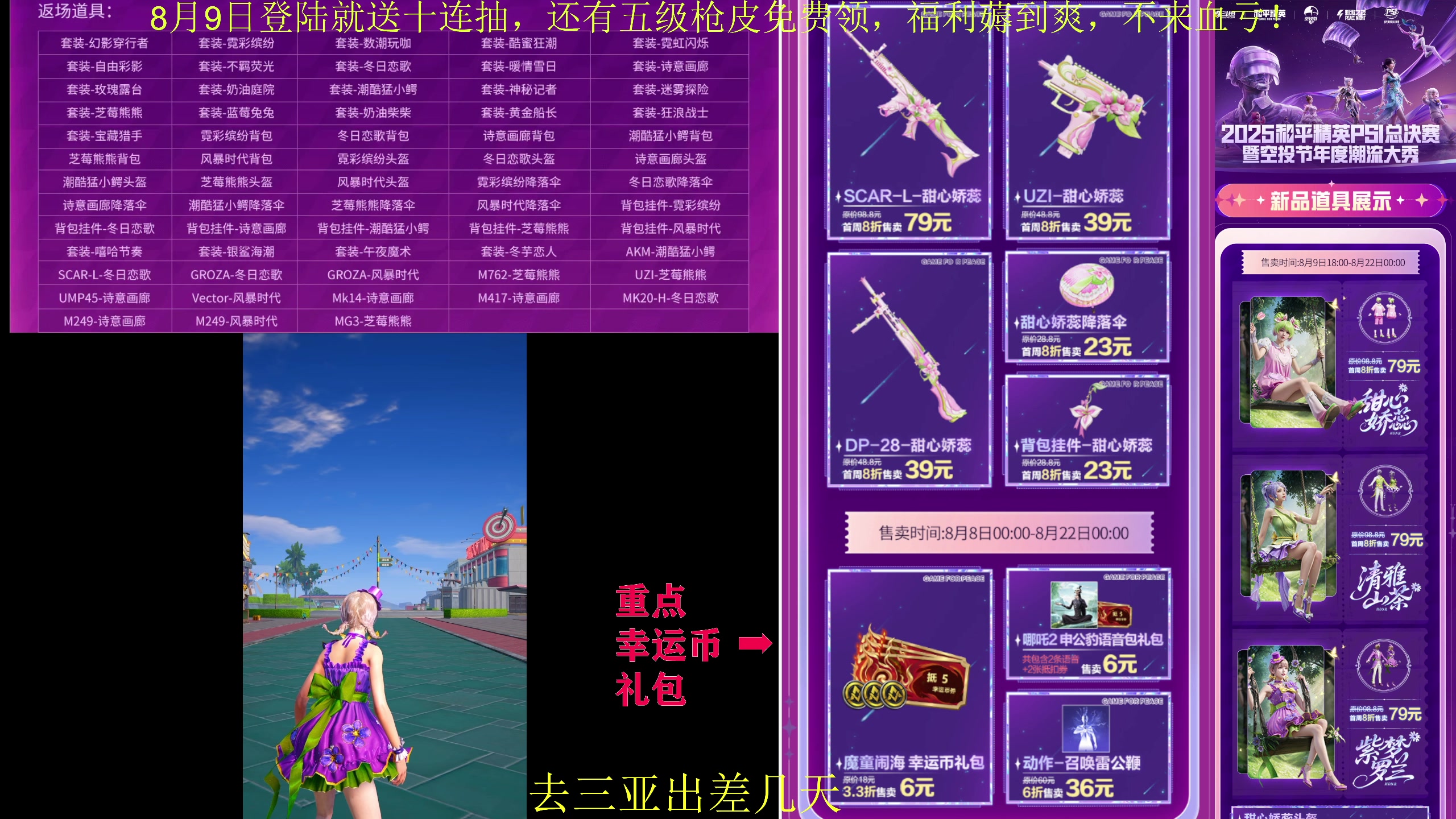 【2025-08-06 17点场】Dy花老湿：8号0点集市大返场！