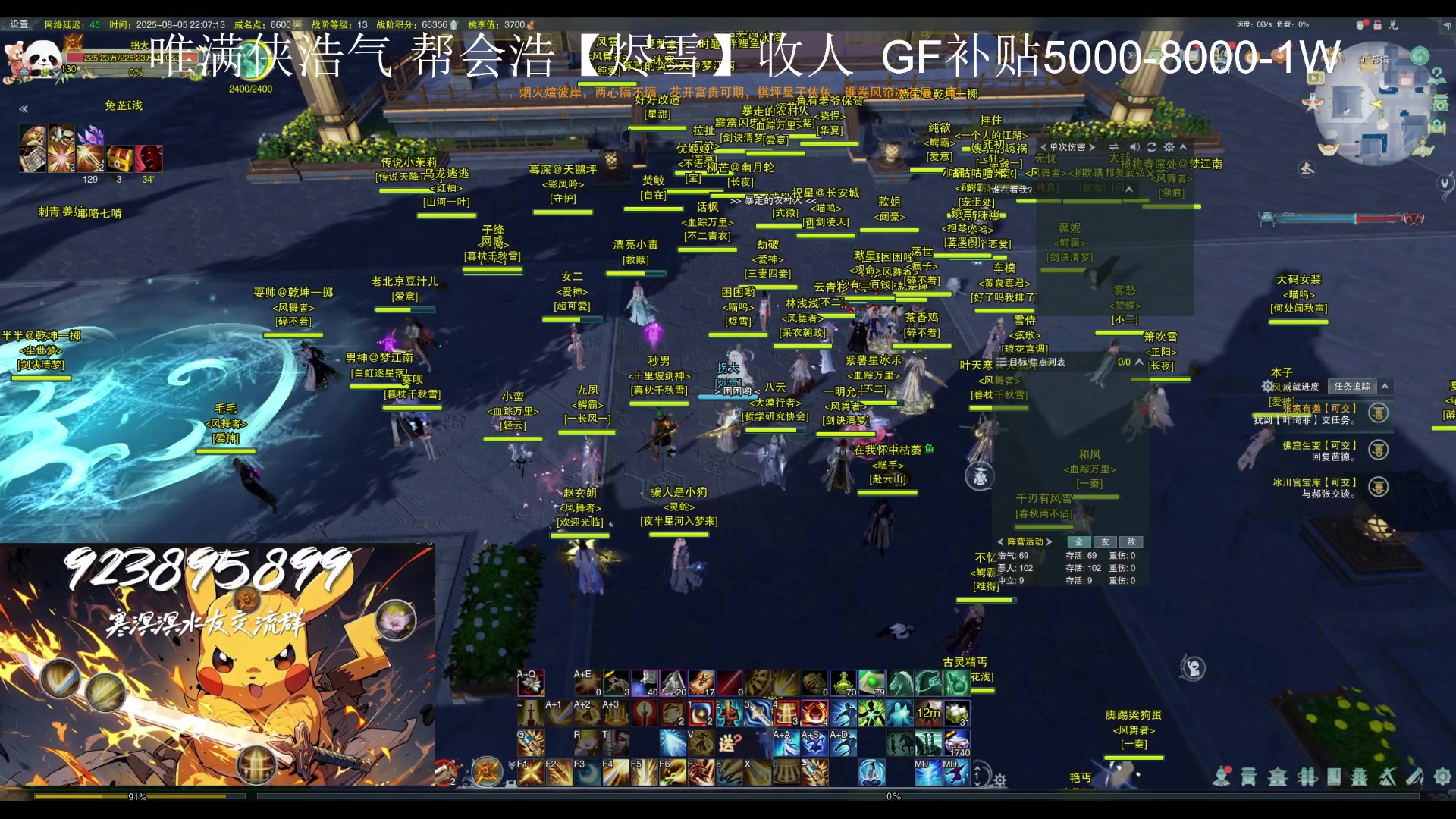 【2025-08-05 21点场】寒溟溟：【寒溟】 筹备帮会联赛了