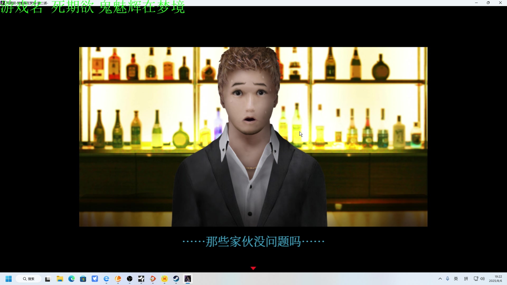 【2025-08-06 18点场】正版管子：【管子】死期欲  另类高能搞笑主播