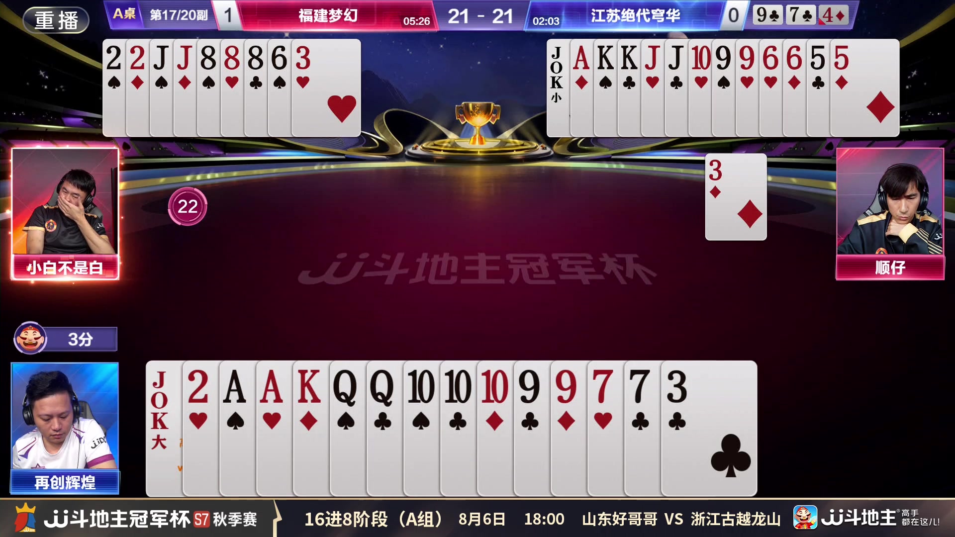【2025-08-06 14点场】JJ斗地主官方：S7秋季赛火热进行中