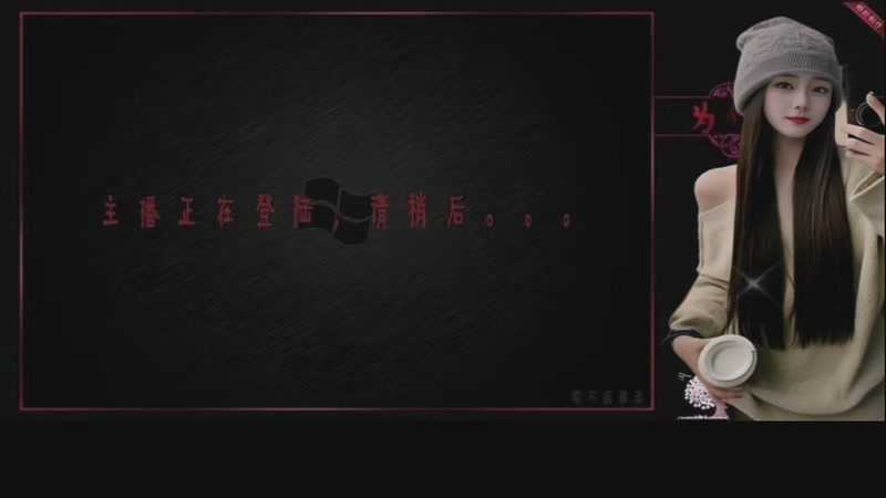 【2025-8-6 20点场】丨LaZ:LaZyo
