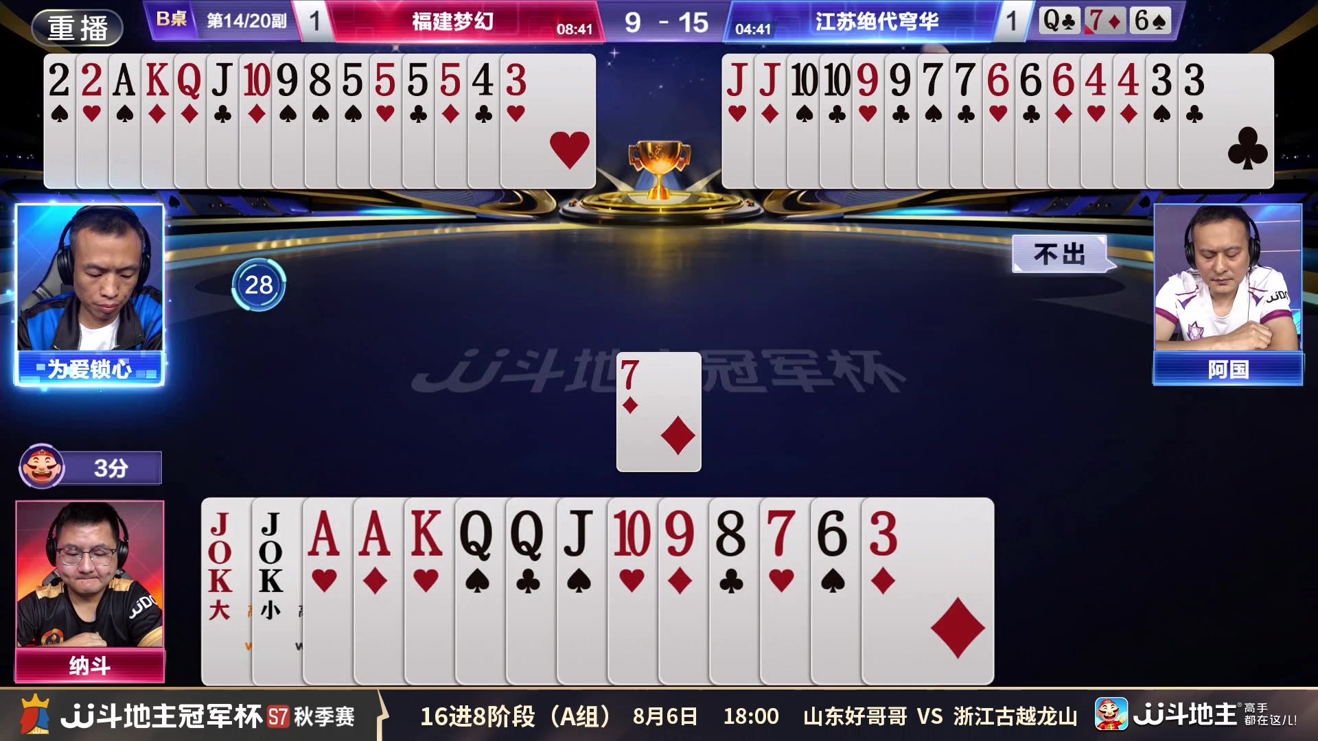 【2025-08-06 10点场】JJ斗地主官方：S7秋季赛火热进行中