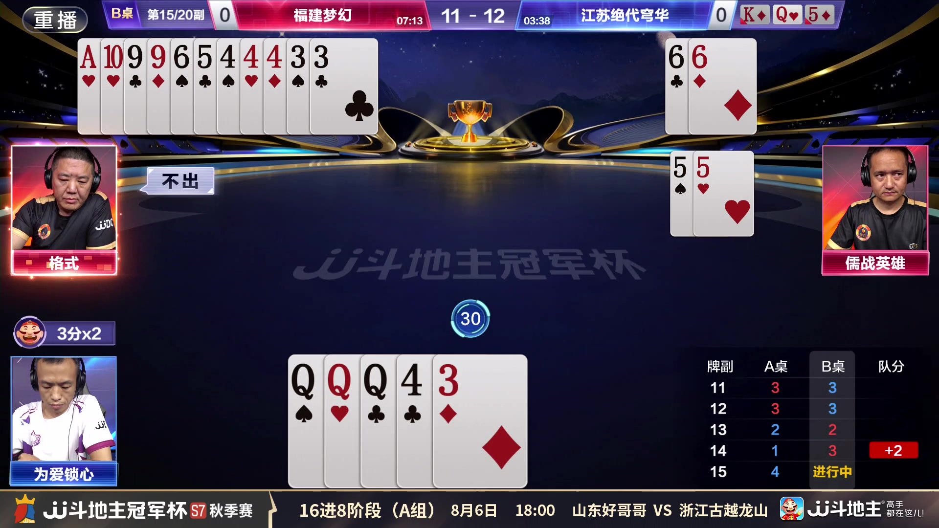 【2025-08-06 04点场】JJ斗地主官方：S7秋季赛火热进行中