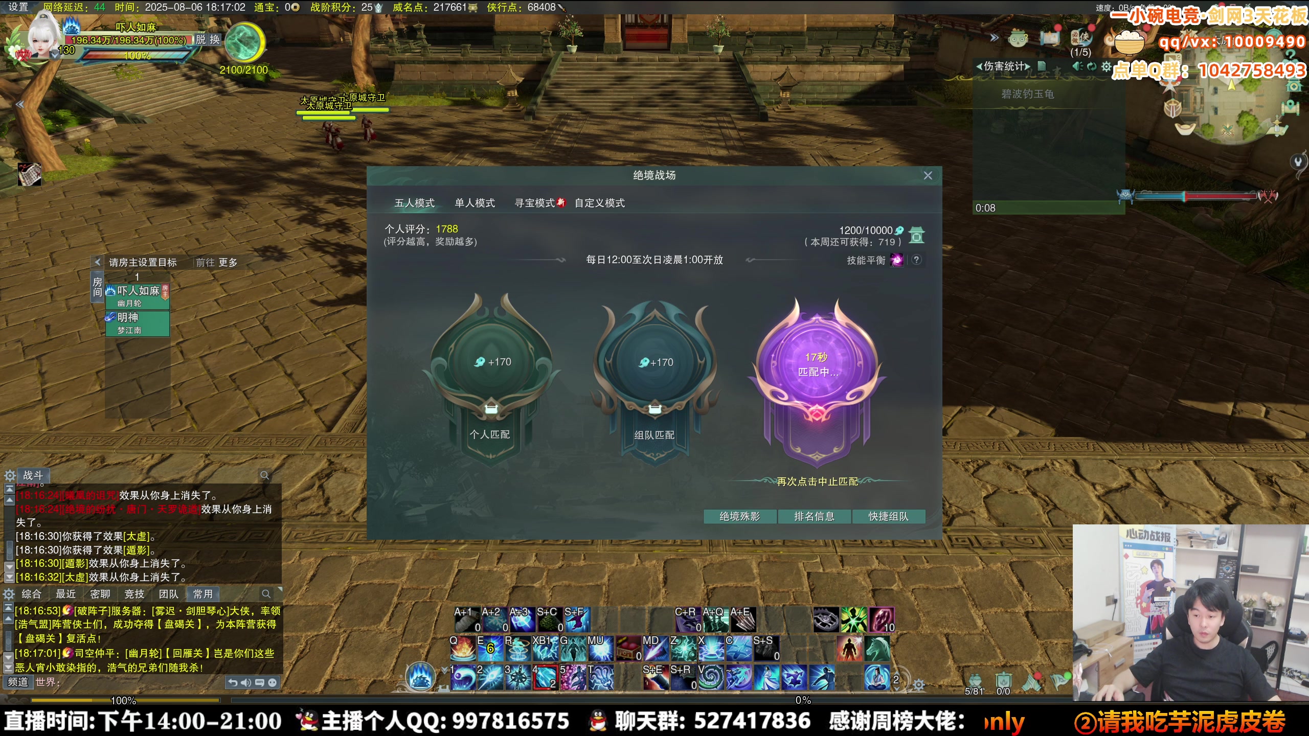 【2025-08-06 17点场】As童话话话：唐门单排不吃鸡送奶茶，晚上魔王考核！