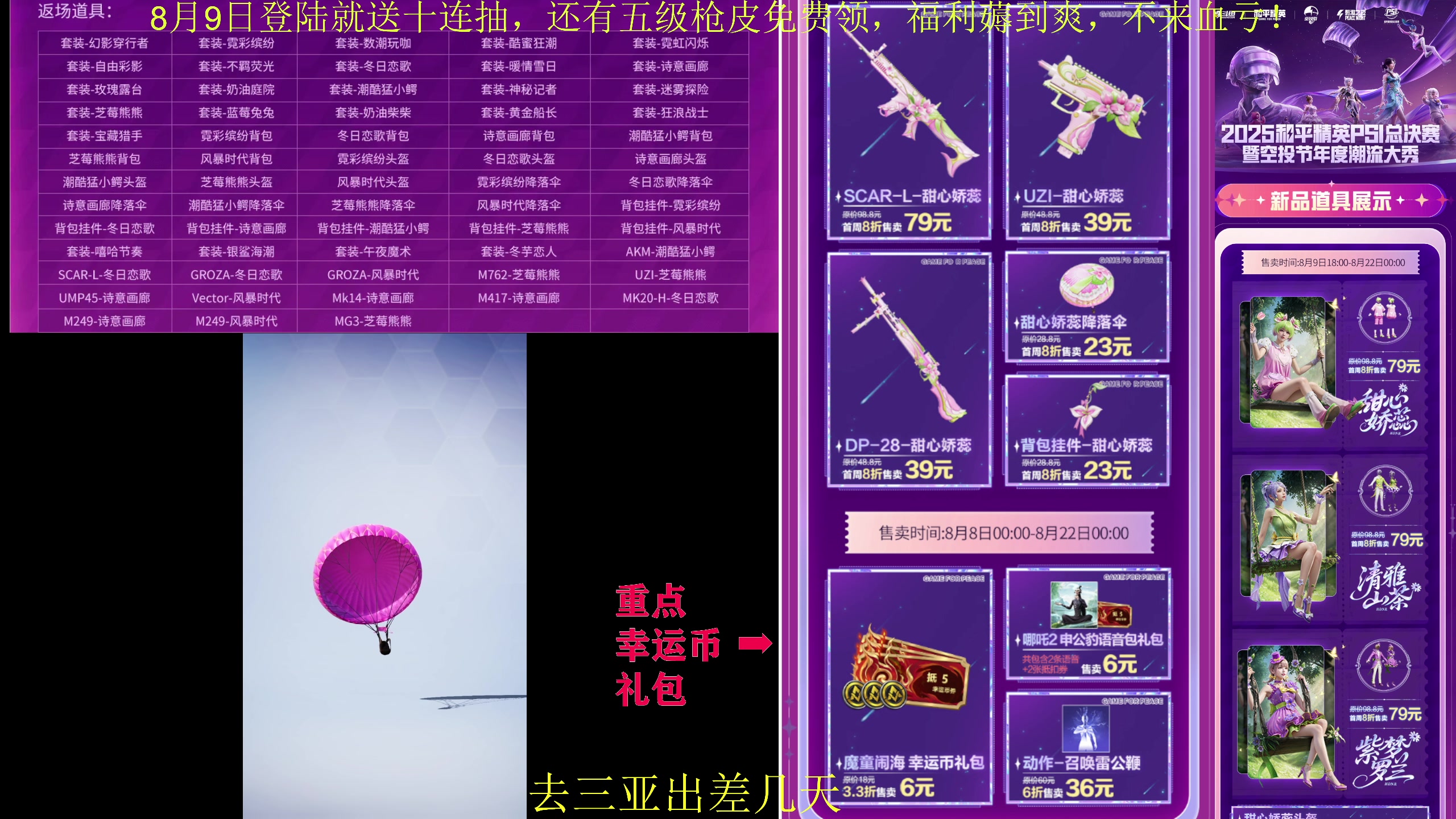 【2025-08-06 15点场】Dy花老湿：8号0点集市大返场！
