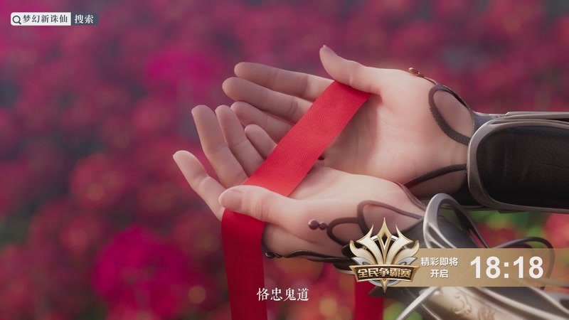 【2025-08-02 11点场】梦幻新诛仙官方账号：全民争霸赛!