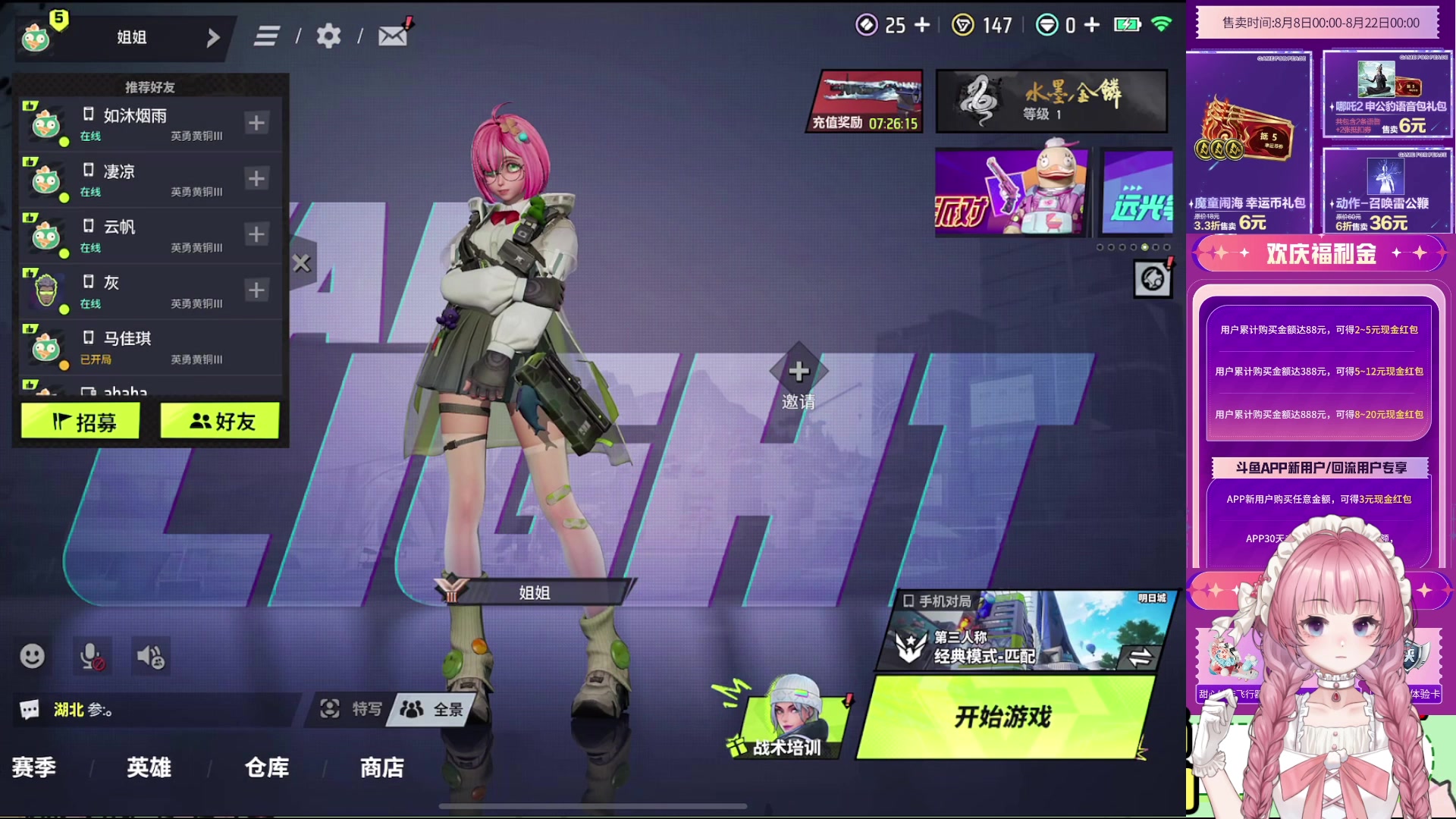 【2025-8-7 9点场】可可昕ohh:远光84公测啦