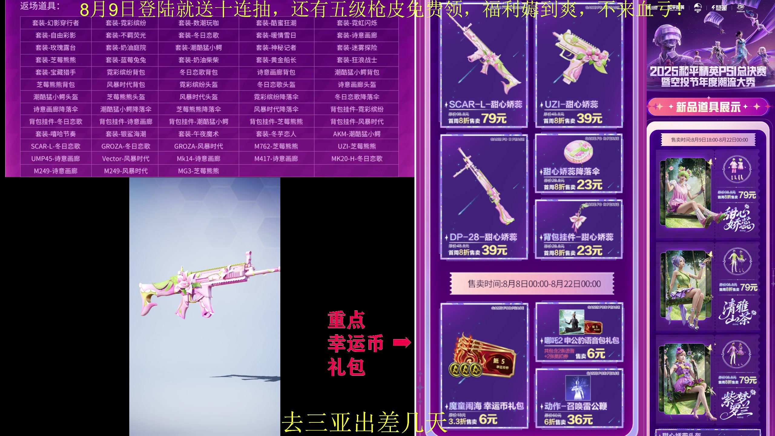 【2025-08-07 12点场】Dy花老湿：8号0点集市大返场！