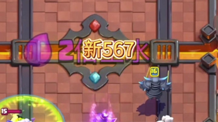 567也是找到了新搭档