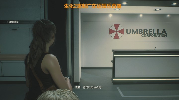 【PS5】生化2重制版克莱尔A07高能广东话娱乐直播回放（粤语版）