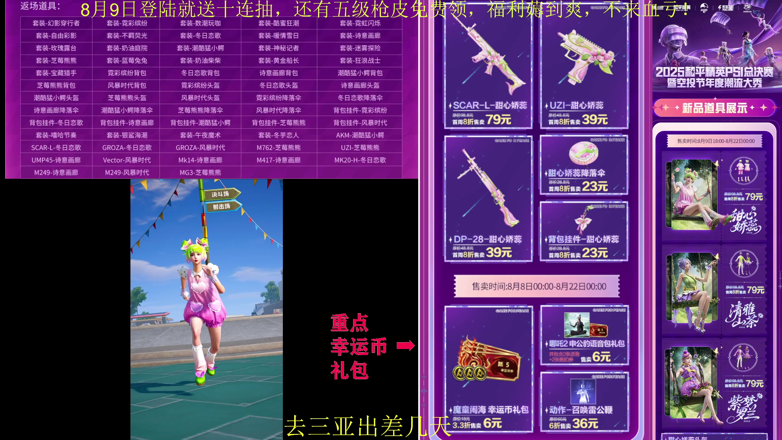 【2025-08-07 10点场】Dy花老湿：8号0点集市大返场！
