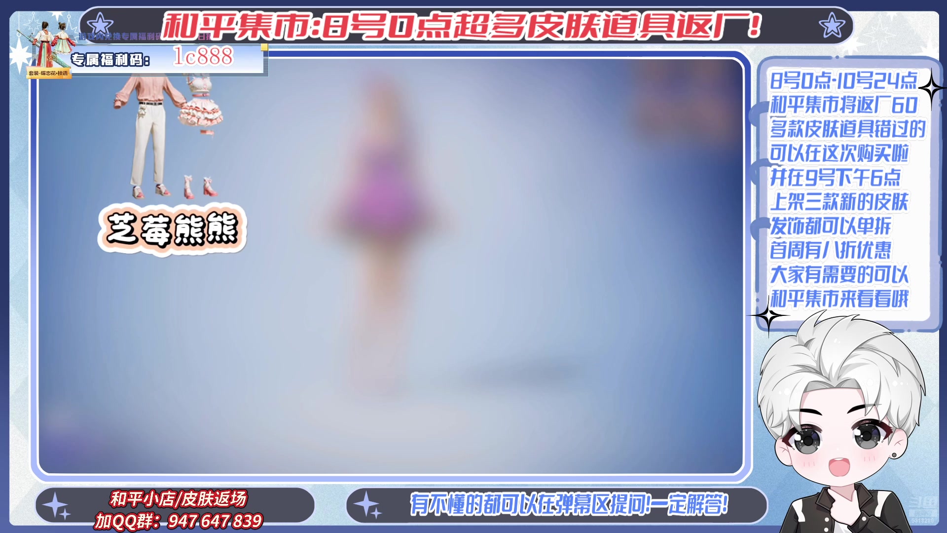 【2025-08-07 20点场】菜到极致小兰摧：和平集市丨8号0点超多道具返场，9号上新