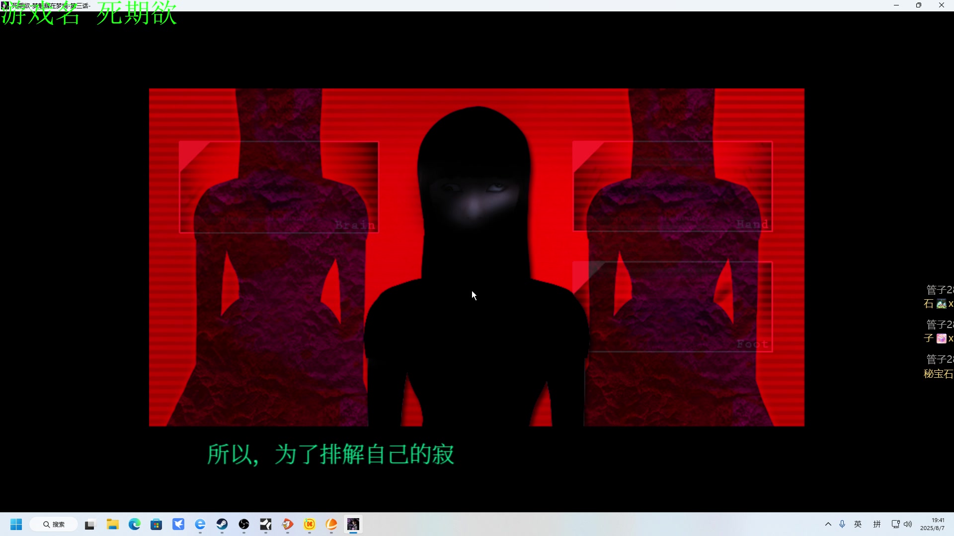 【2025-08-07 19点场】正版管子：【管子】死期欲  另类高能搞笑主播