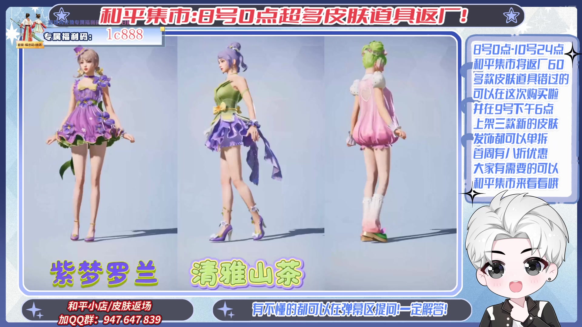 【2025-08-07 18点场】菜到极致小兰摧：和平集市丨8号0点超多道具返场，9号上新