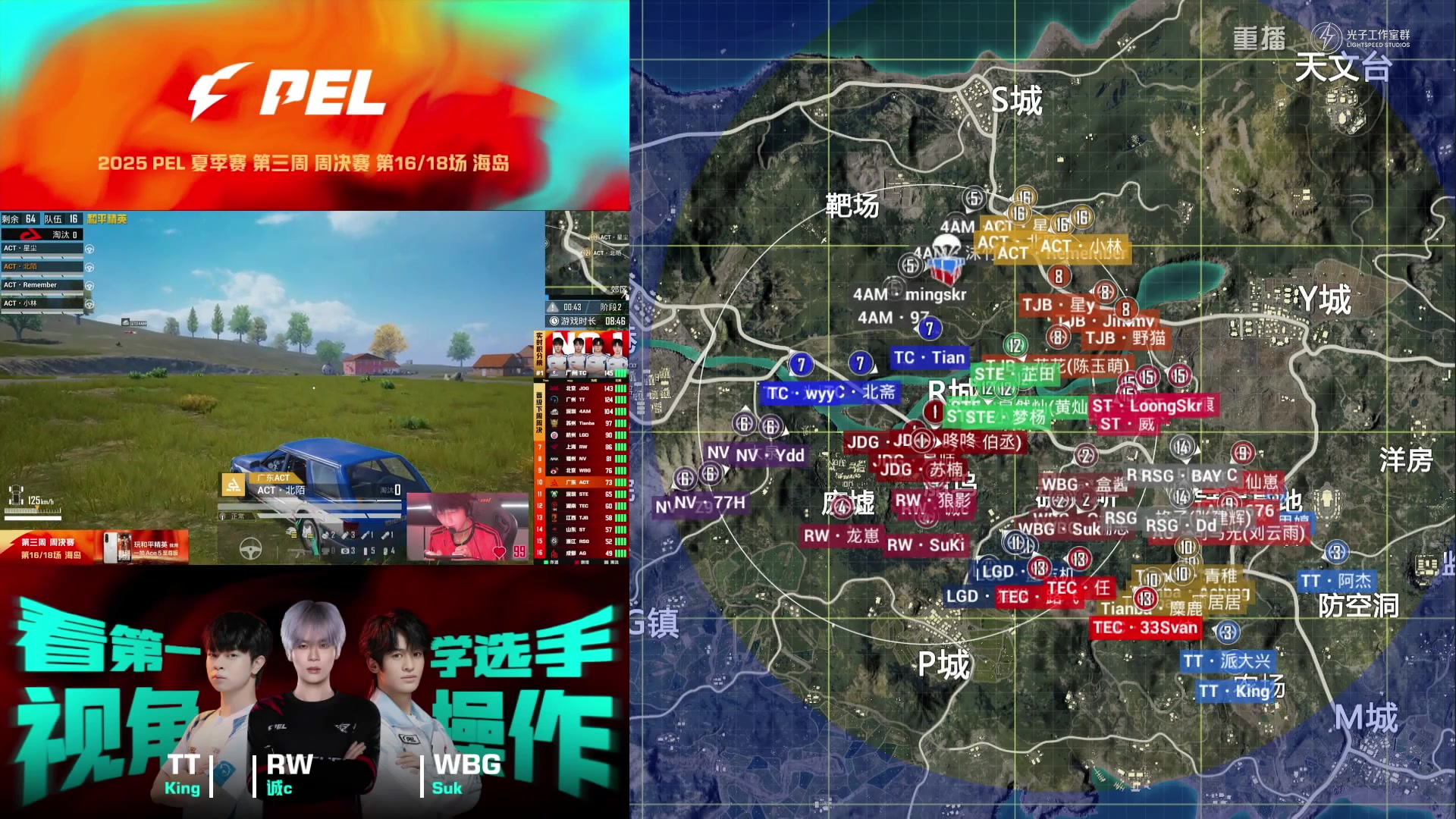 【2025-08-07 06点场】和平精英官方赛事：预告丨8月7日PEL夏季赛W4D1