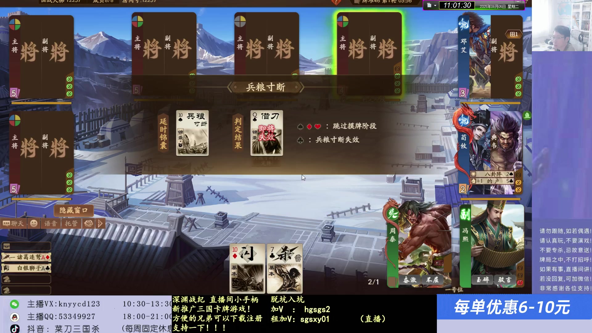 【2025-08-05 10点场】菜刀三国杀：新赛季全力冲分！