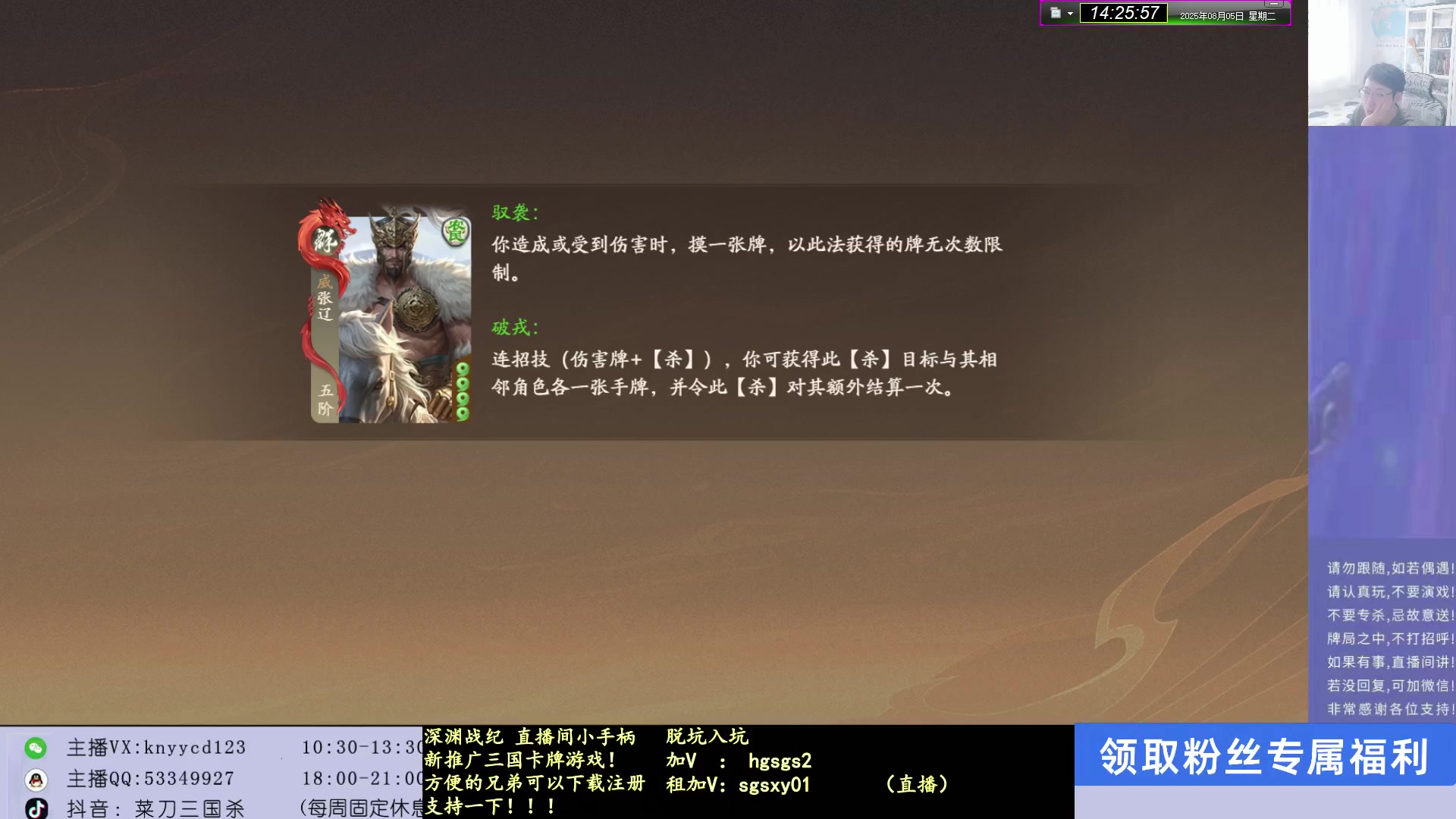 【2025-08-05 14点场】菜刀三国杀：新赛季全力冲分！
