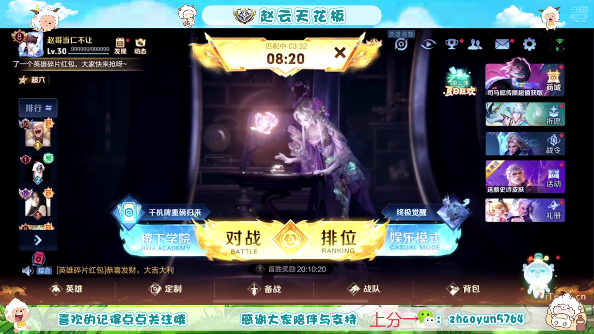 【2025-08-08 19点场】赵猥琐丶赵云导师：祖师级赵云打法教学