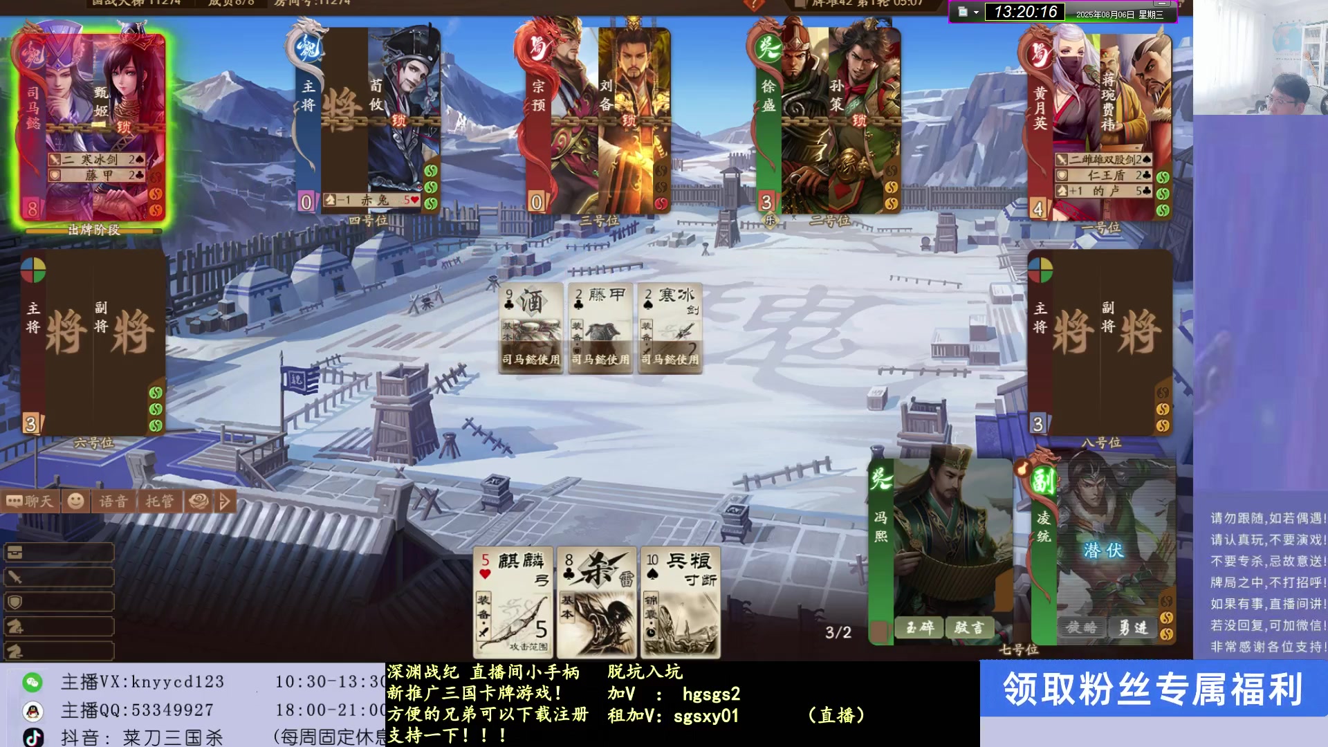 【2025-08-06 12点场】菜刀三国杀：新赛季全力冲分！