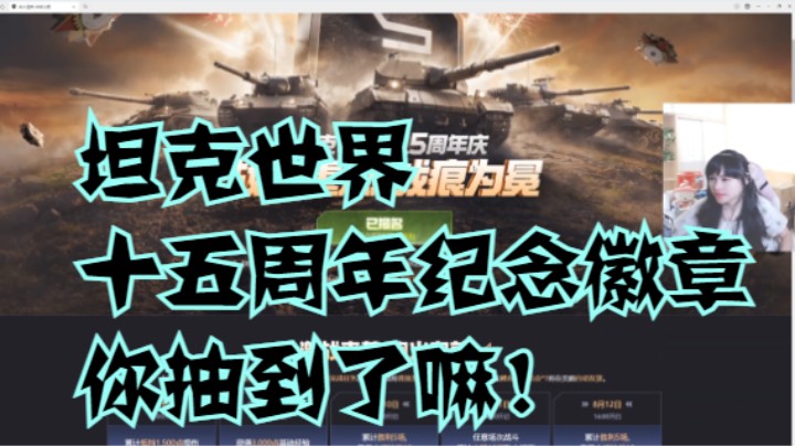 坦克世界十五周年“最硬”的纪念周边徽章！车长们抽到了嘛！