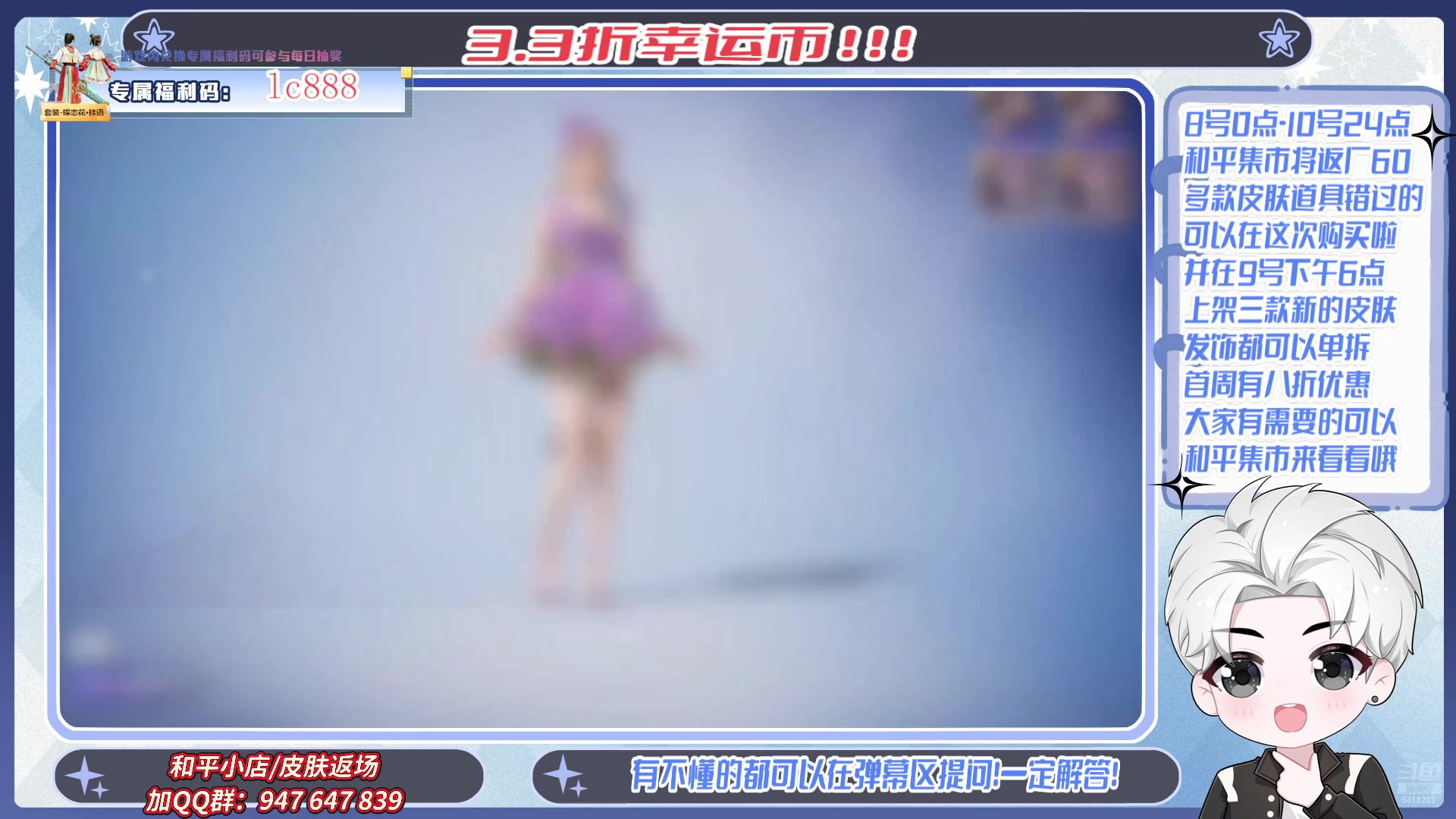 【2025-08-08 20点场】菜到极致小兰摧：和平集市丨超多道具已返场，9号18点上新