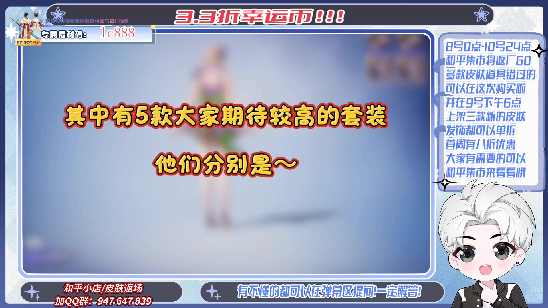 【2025-08-08 12点场】菜到极致小兰摧：和平集市丨超多道具已返场，9号18点上新