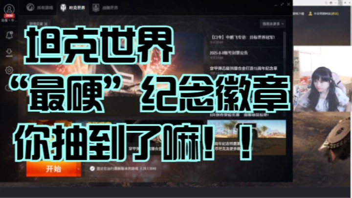 坦克世界十五周年“最硬”纪念徽章！！你抽中了嘛！！