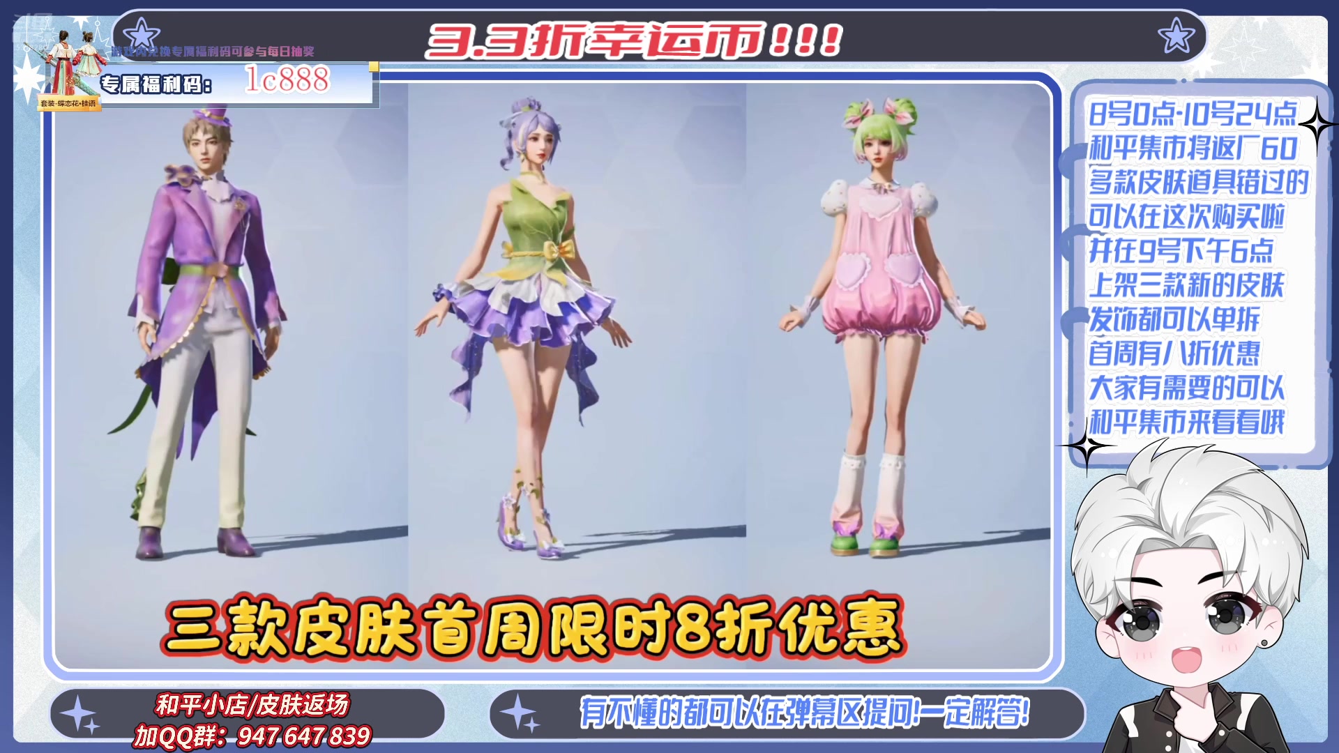 【2025-08-08 16点场】菜到极致小兰摧：和平集市丨超多道具已返场，9号18点上新