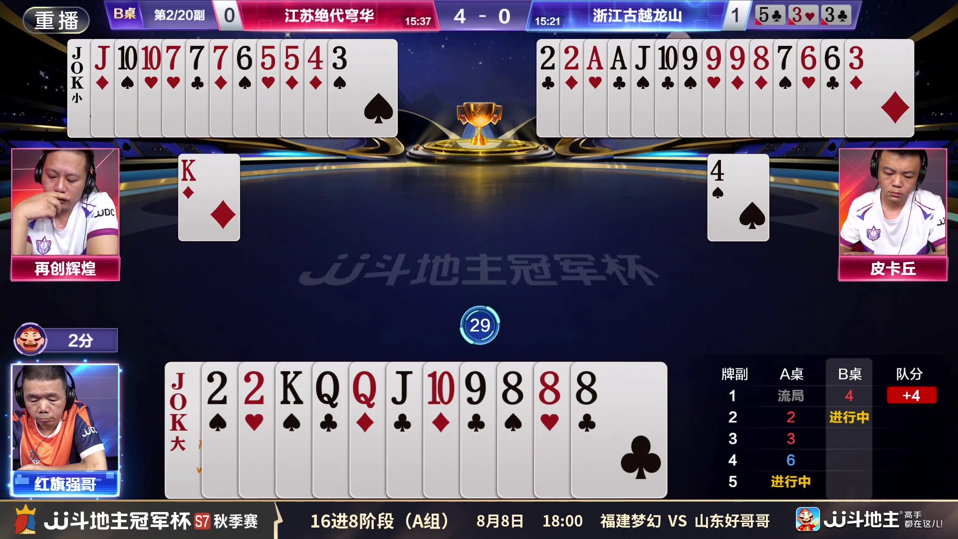 【2025-08-08 02点场】JJ斗地主官方：S7秋季赛火热进行中