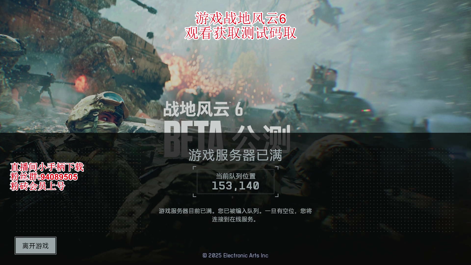 【2025-08-07 16点场】兔紫寒：观看获取战地6测试码