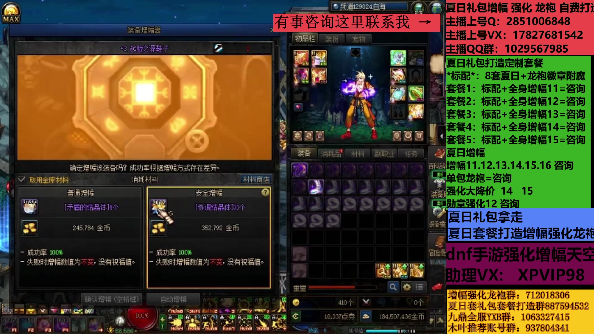 【2025-08-08 19点场】DNF木叶剑心：助理:增幅强化夏日礼包木叶晚上播