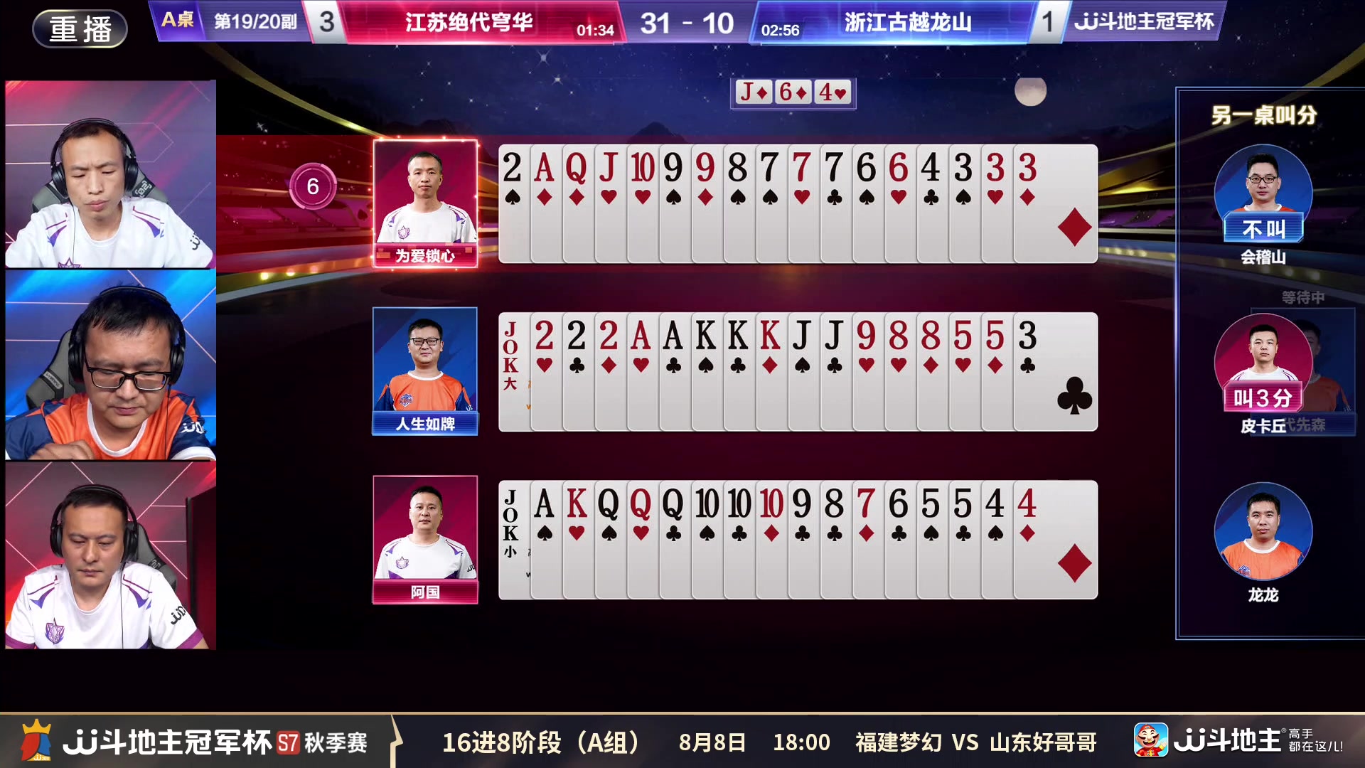 【2025-08-08 12点场】JJ斗地主官方：S7秋季赛火热进行中