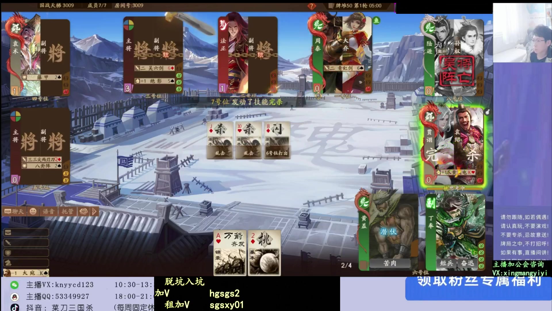 【2025-08-05 14点场】菜刀三国杀：新赛季全力冲分！