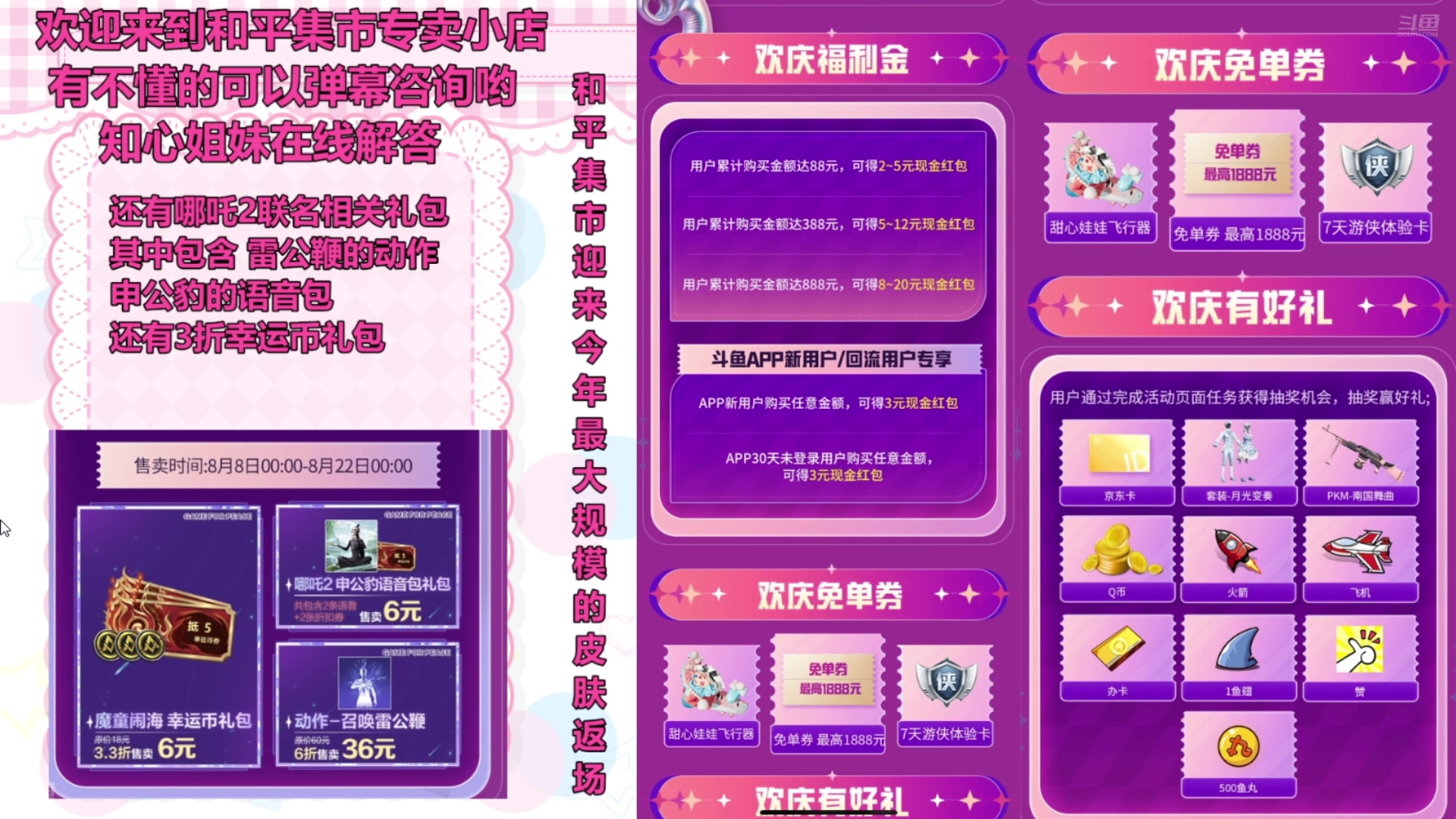 【2025-08-08 06点场】一玥阿：【今晚0点和平集市】