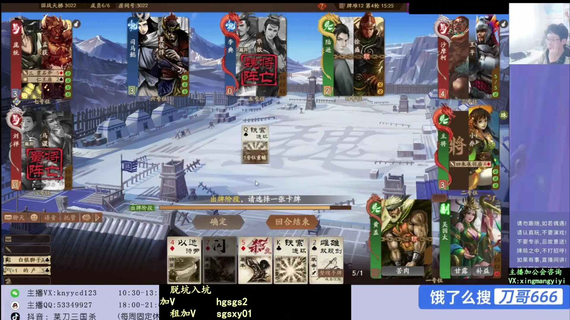 【2025-08-06 16点场】菜刀三国杀：新赛季全力冲分！