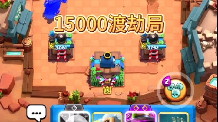 新赛季也是到达1万五千分了