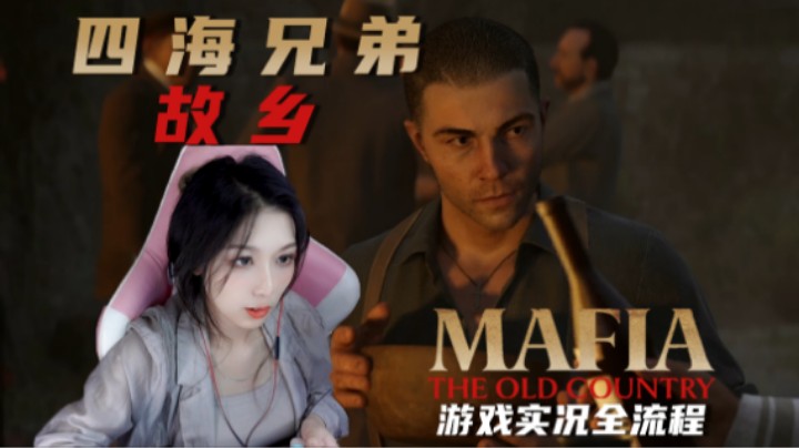 01『家族』你知道的 我比他大【四海兄弟：故乡】第一章