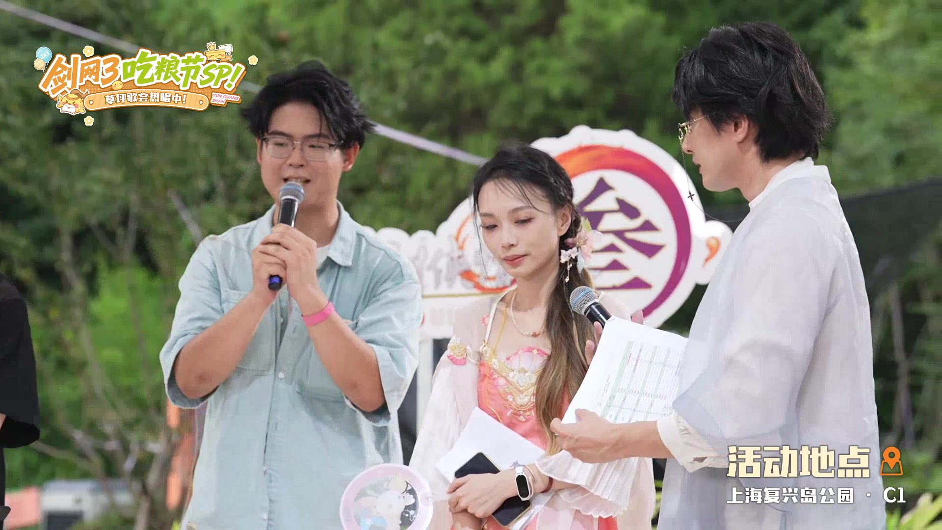 【2025-08-09 16点场】剑网3官方直播：剑网3登岛！畅享日落草坪歌会
