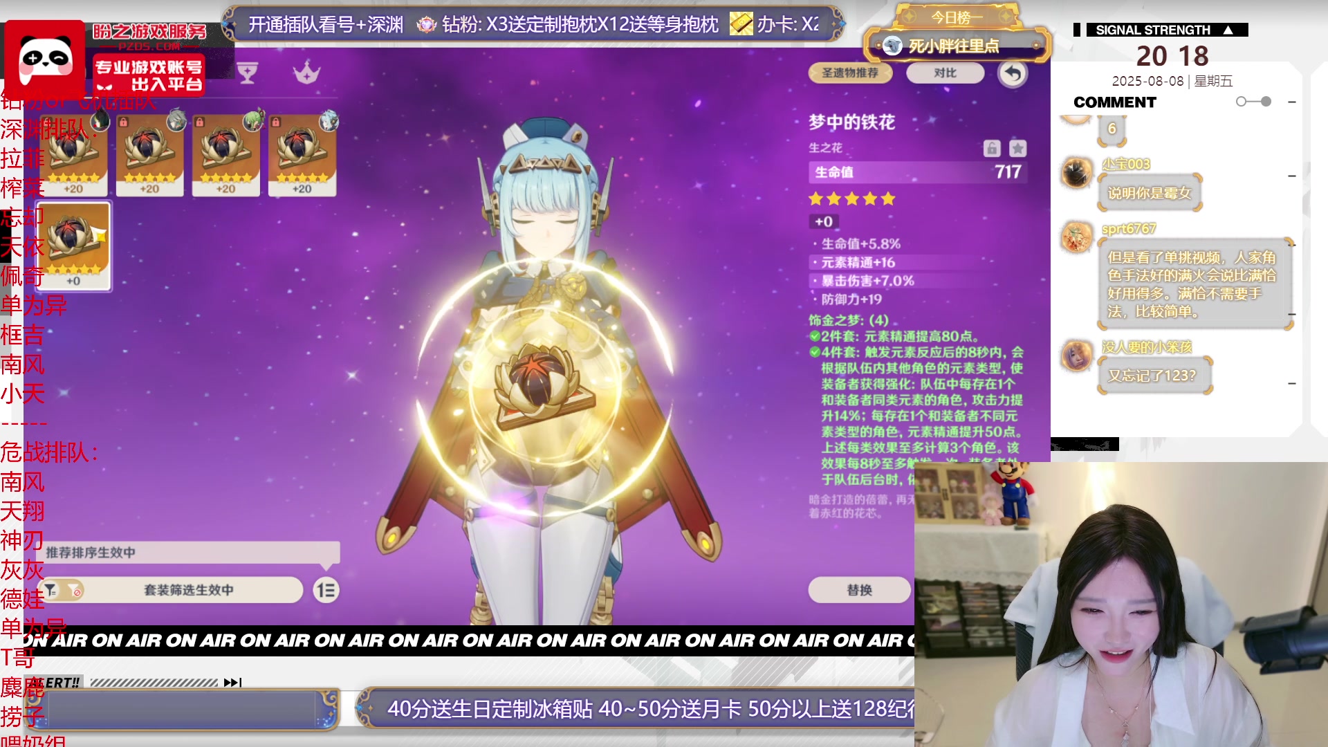 【2025-08-08 19点场】初初大小姐：【今天看播送68月卡活动最后一天】
