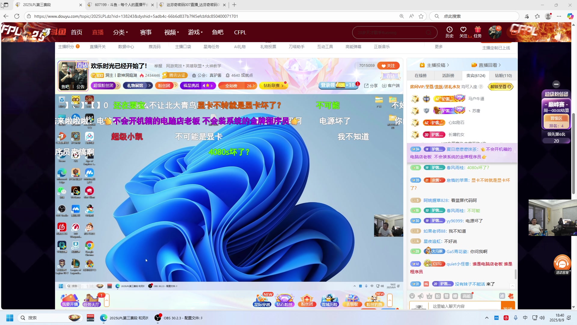【2025-08-09 18点场】洞主丨歌神洞庭湖：欢乐时光已经开始了！