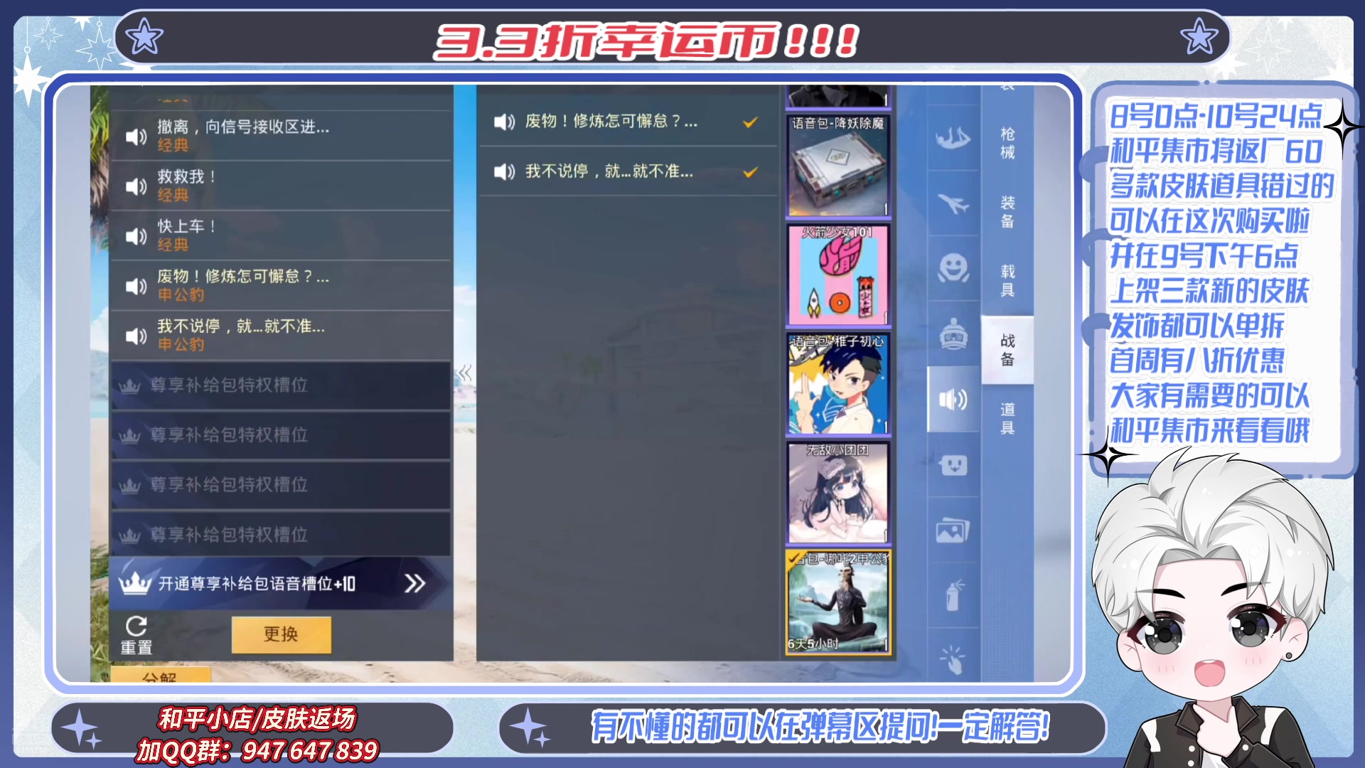 【2025-08-09 20点场】菜到极致小兰摧：和平集市丨三款上新和超多返场道具均已在售