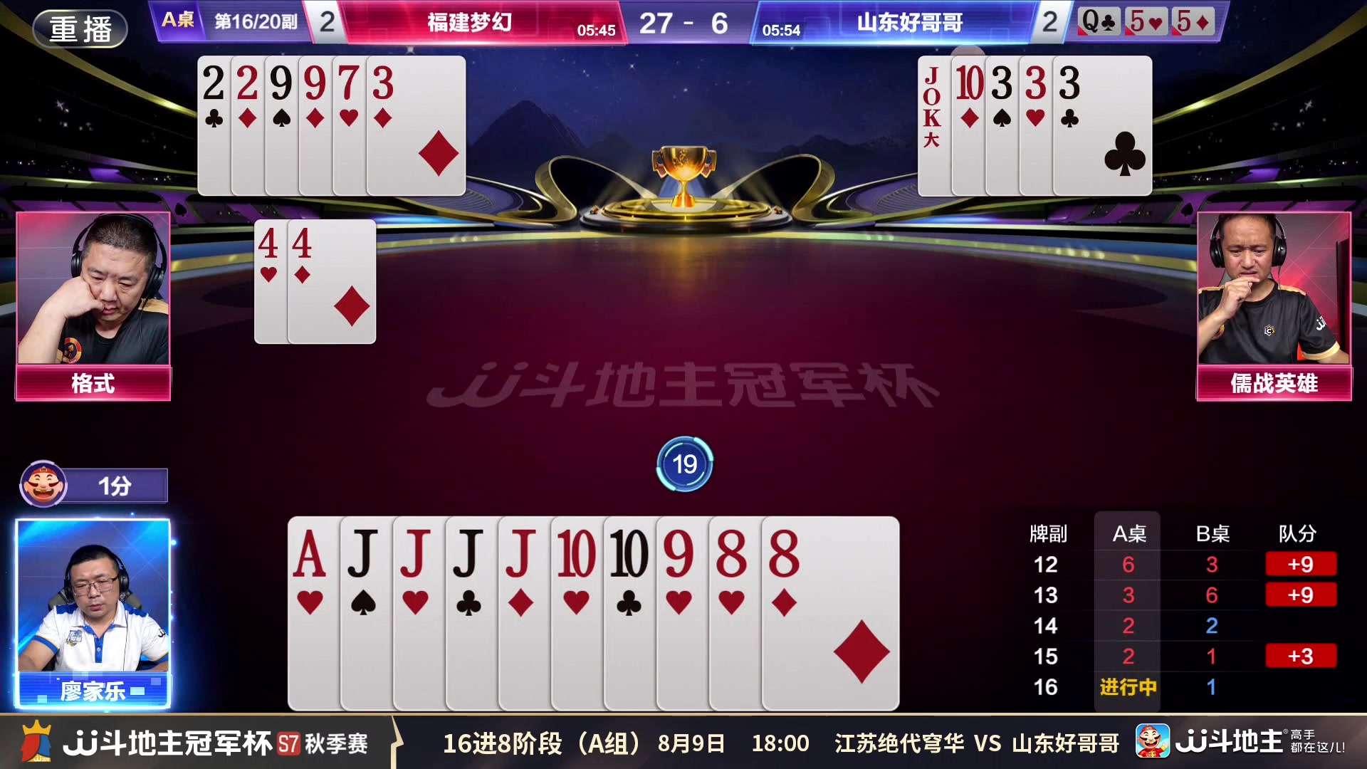 【2025-08-09 06点场】JJ斗地主官方：S7秋季赛火热进行中