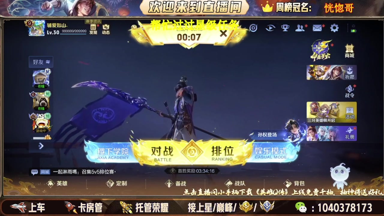 【2025-08-10 01点场】天涯吖丶：国服打野帮打有位置上车有位置