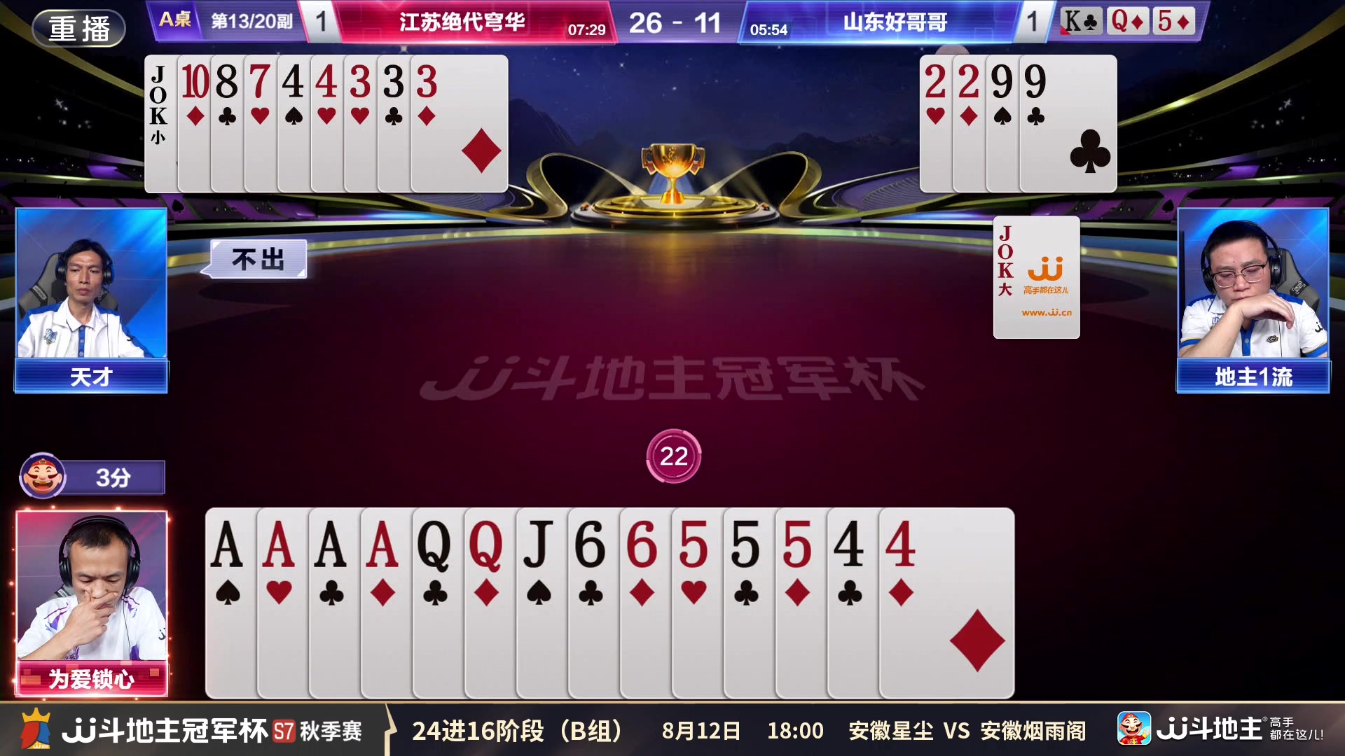 【2025-08-10 06点场】JJ斗地主官方：S7秋季赛火热进行中