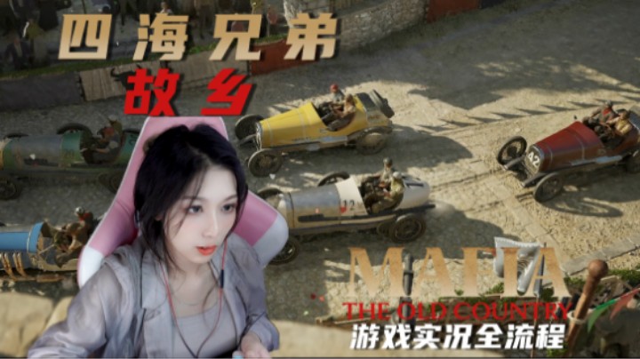 07『体育精神』赛车吗 那我开理想【四海兄弟：故乡】第七章
