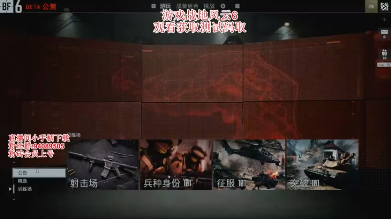 【2025-08-10 06点场】兔紫寒：观看获取战地6测试码
