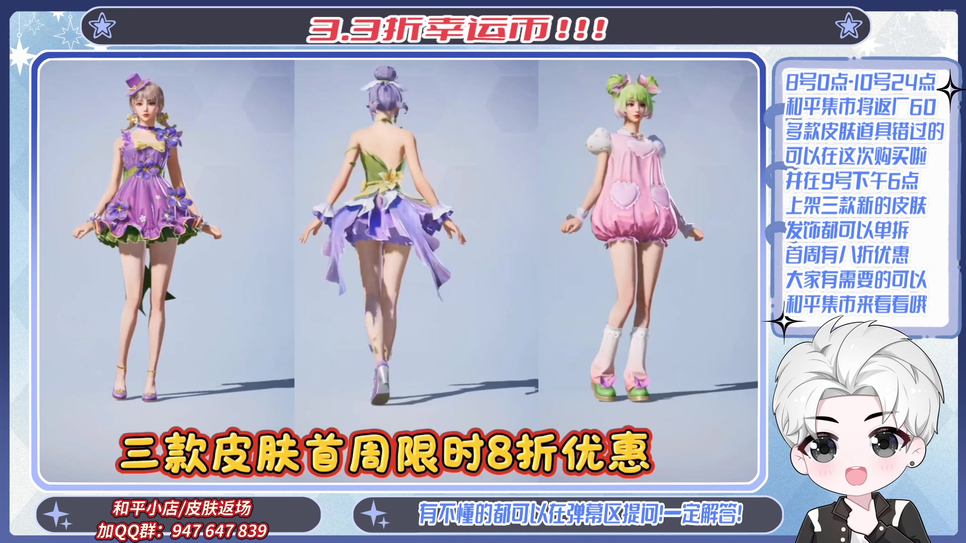 【2025-08-09 22点场】菜到极致小兰摧：和平集市丨三款上新和超多返场道具均已在售