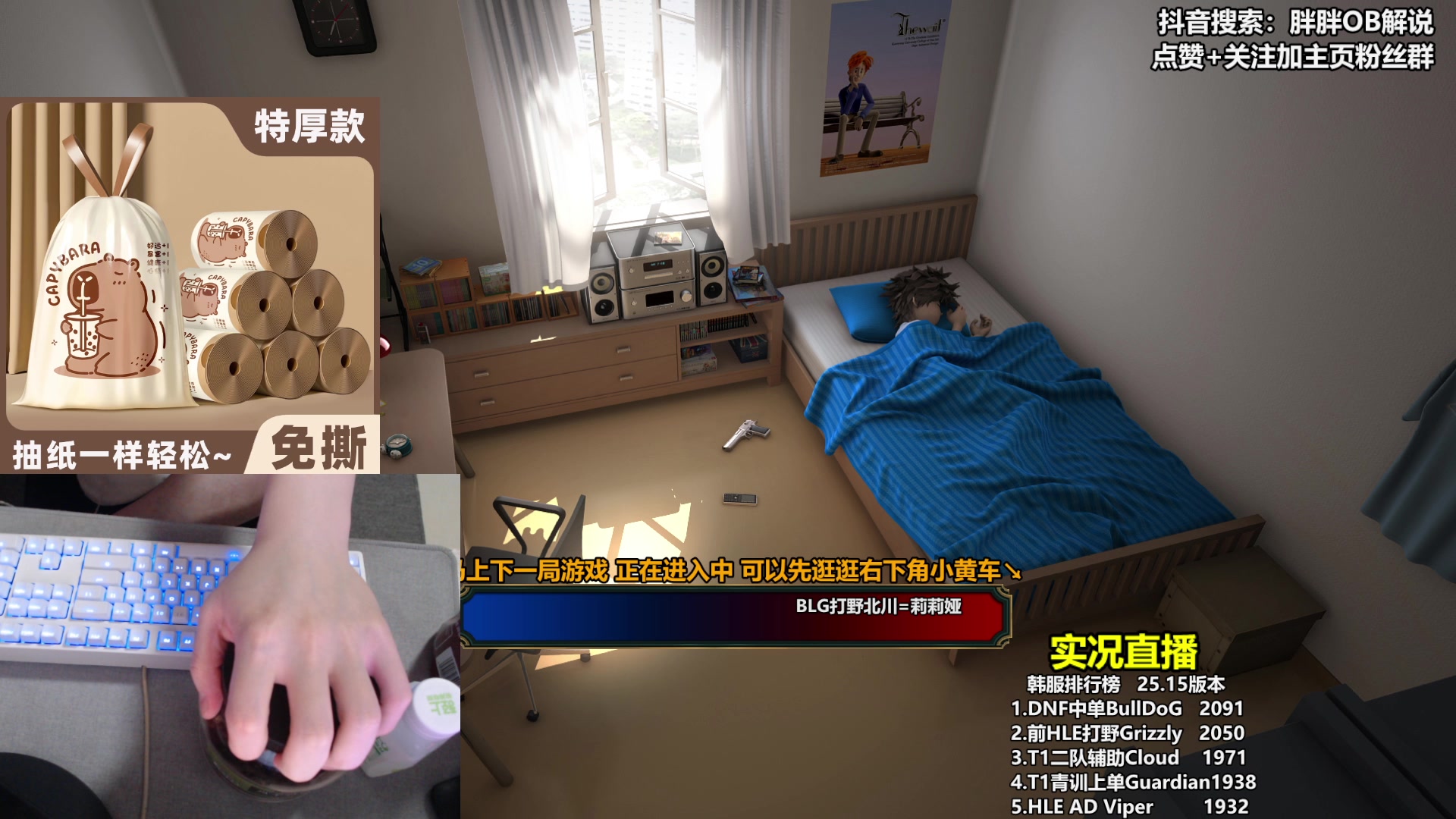 【2025-08-11 00点场】胖胖OB解说：胖胖OB：BLG新打野+IG新打野！