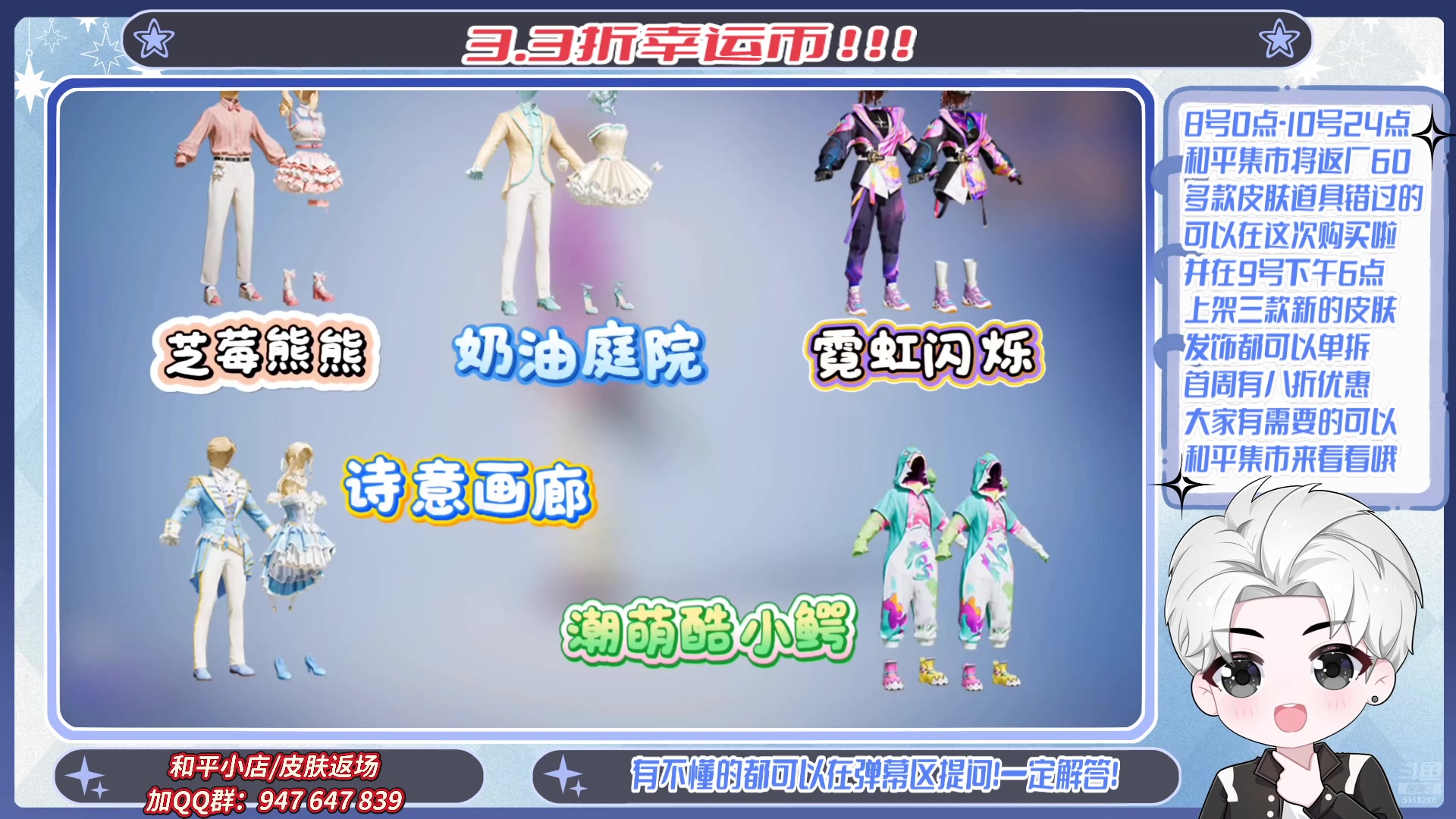 【2025-08-11 12点场】菜到极致小兰摧：和平集市丨三款上新和超多返场道具均已在售