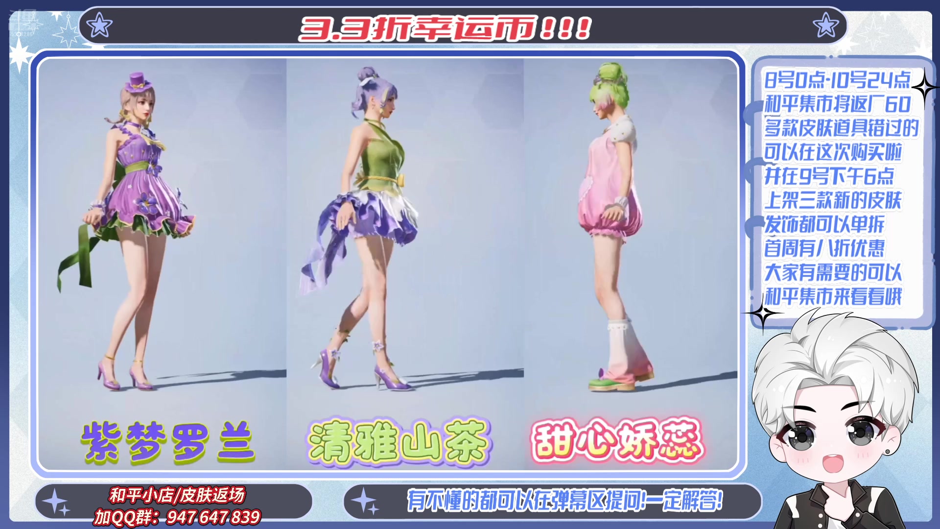 【2025-08-11 18点场】菜到极致小兰摧：和平集市丨三款上新和超多返场道具均已在售